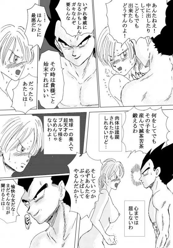 TO SHARE ONE´S FATE 前編 Page.28