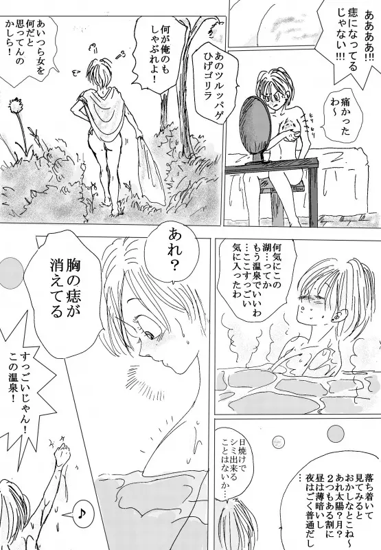 TO SHARE ONE´S FATE 前編 Page.42