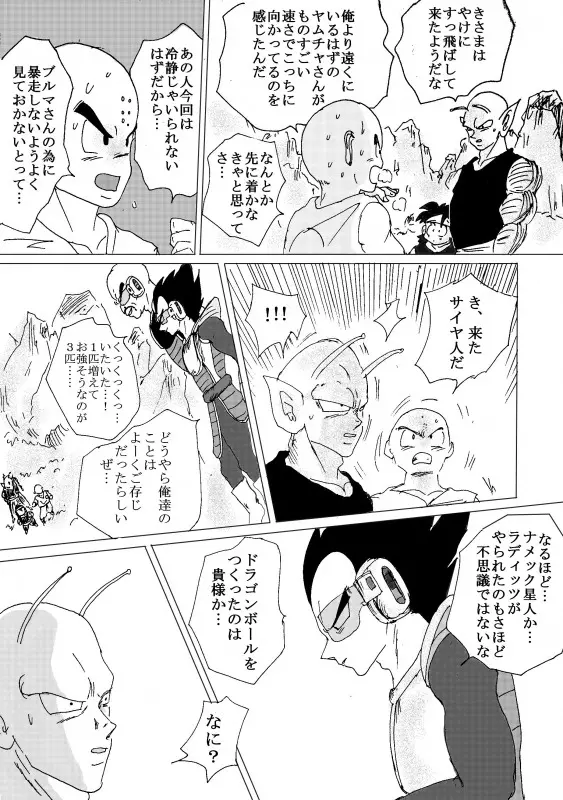 TO SHARE ONE´S FATE 前編 Page.50