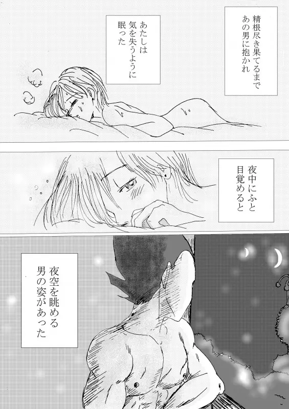 TO SHARE ONE´S FATE 前編 Page.64