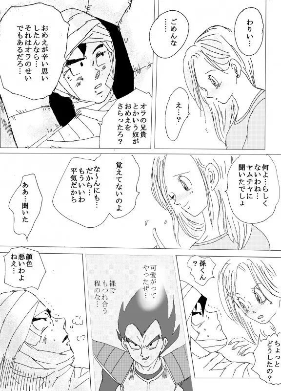 TO SHARE ONE´S FATE 前編 Page.78
