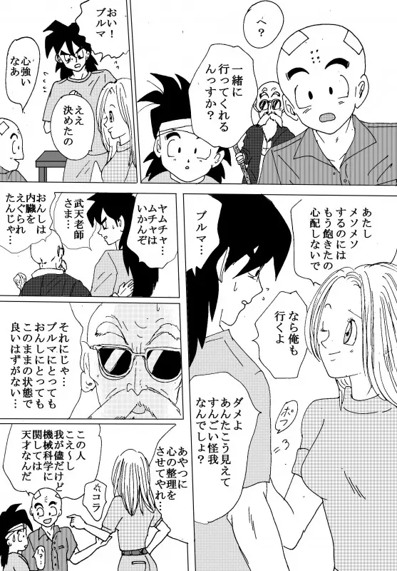 TO SHARE ONE´S FATE 前編 Page.84