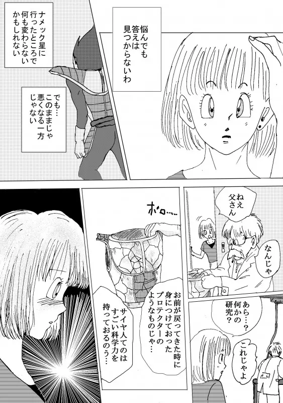 TO SHARE ONE´S FATE 前編 Page.85