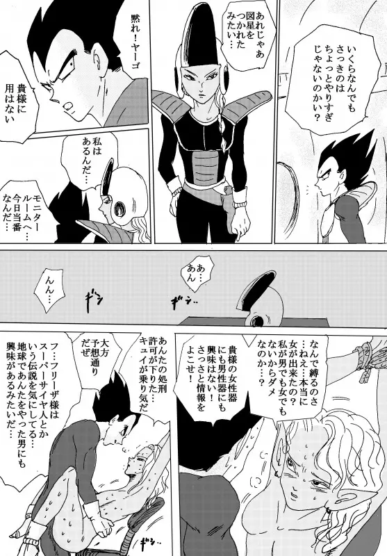 TO SHARE ONE´S FATE 前編 Page.89