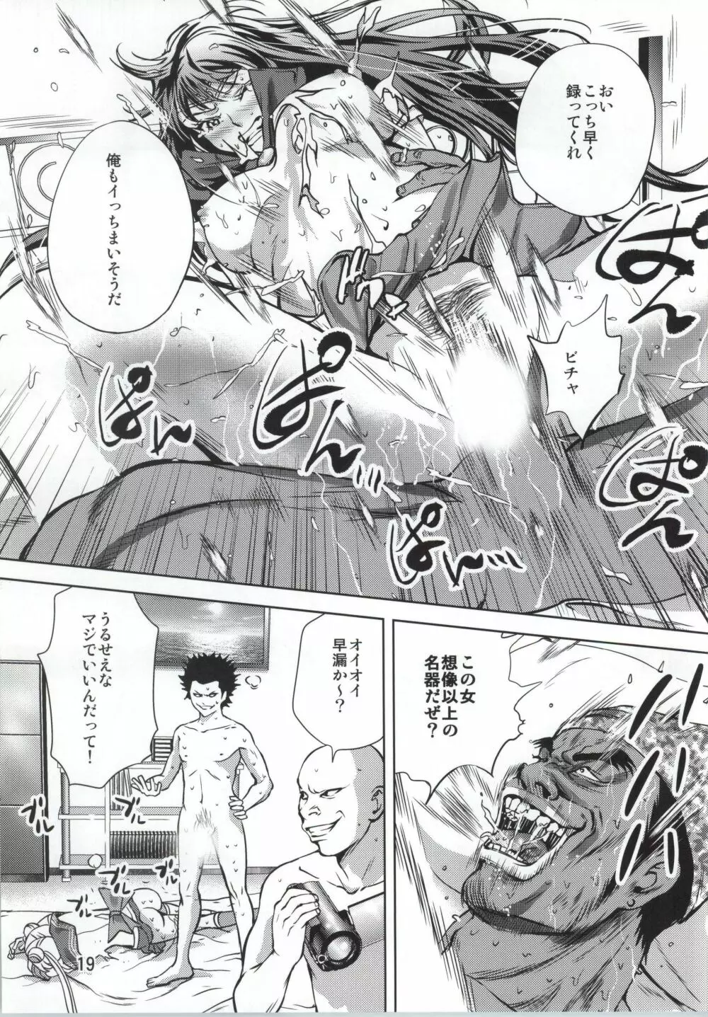 月にかわっておしおき ～REVERSE～ Page.20