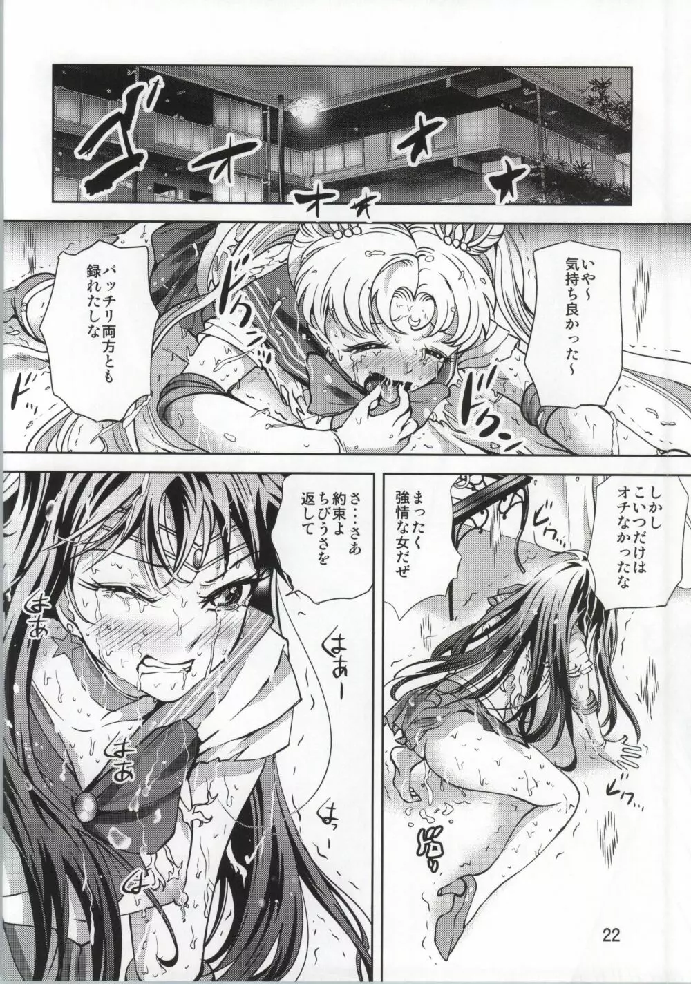 月にかわっておしおき ～REVERSE～ Page.23