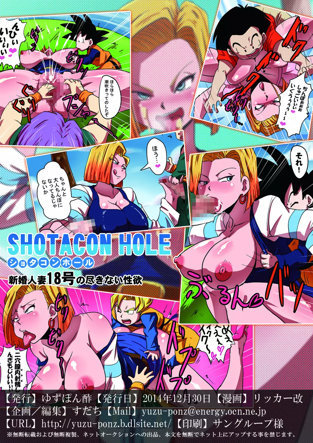 SHOTACON HOLE 新婚人妻18号の尽きない性欲 Page.20