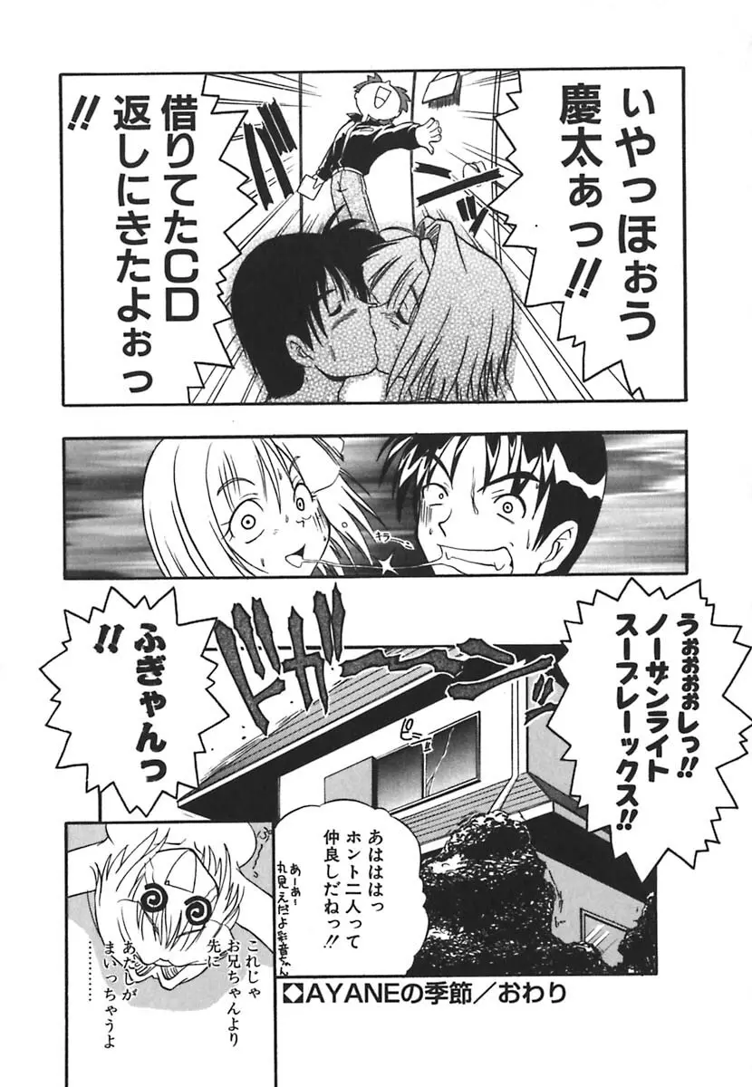 強襲おっぱい星人 Page.102