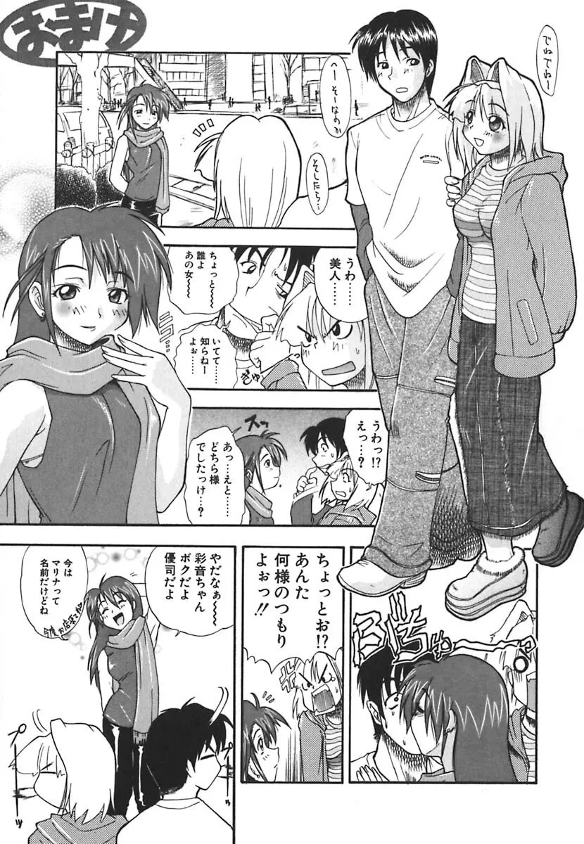 強襲おっぱい星人 Page.103