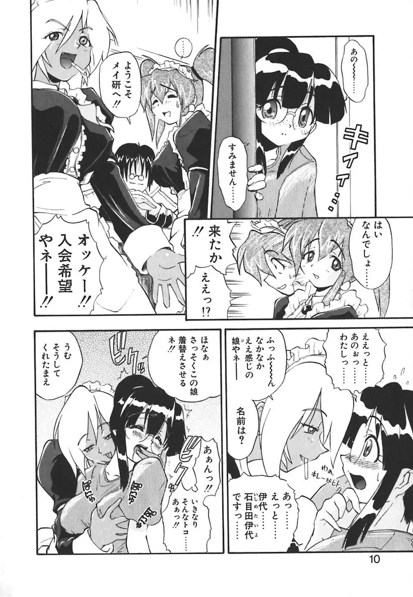 強襲おっぱい星人 Page.11