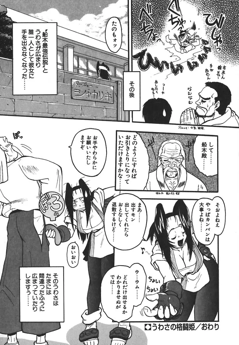 強襲おっぱい星人 Page.150