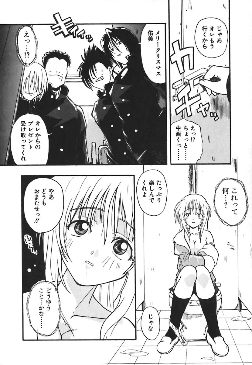 強襲おっぱい星人 Page.158