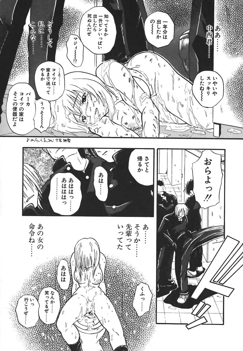 強襲おっぱい星人 Page.165