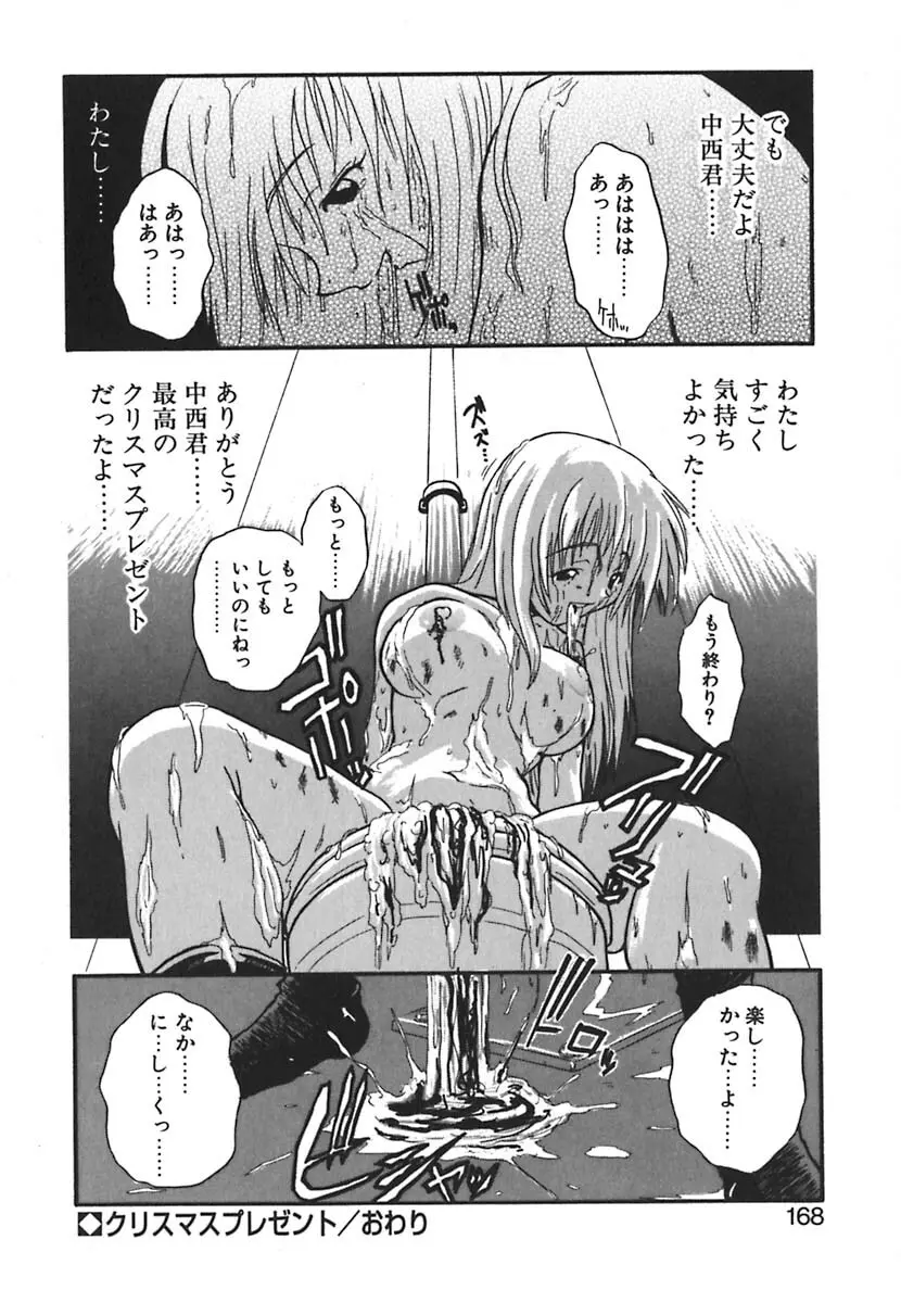 強襲おっぱい星人 Page.166