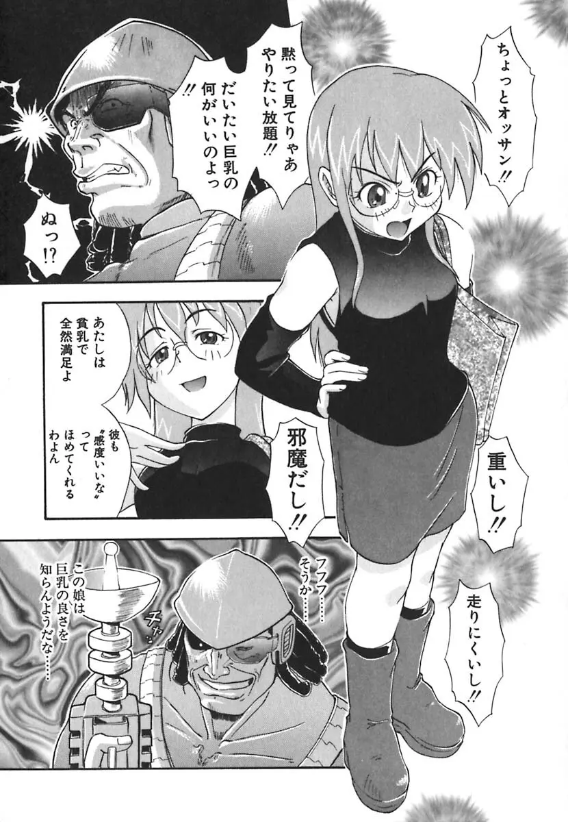 強襲おっぱい星人 Page.170