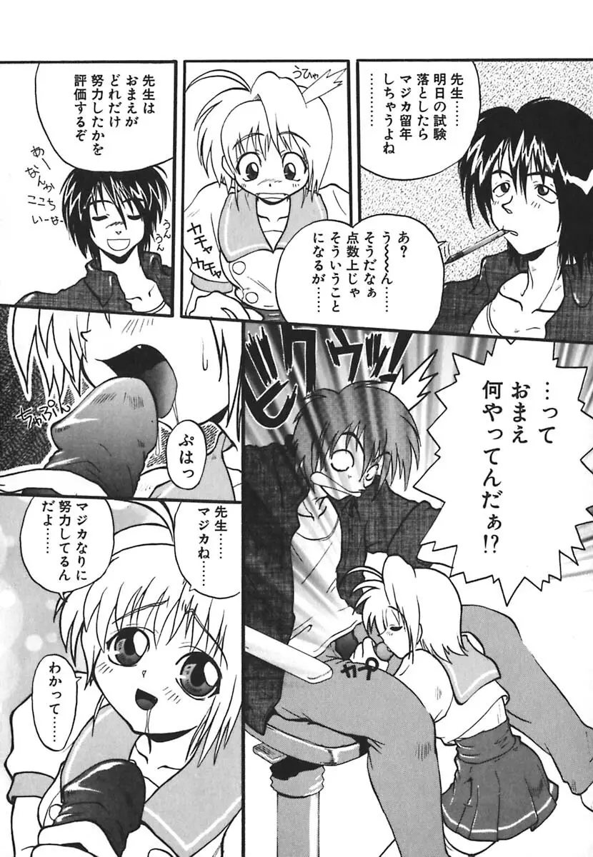 強襲おっぱい星人 Page.29