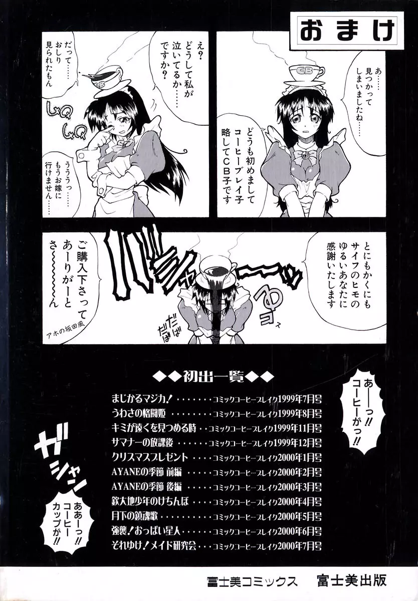 強襲おっぱい星人 Page.5