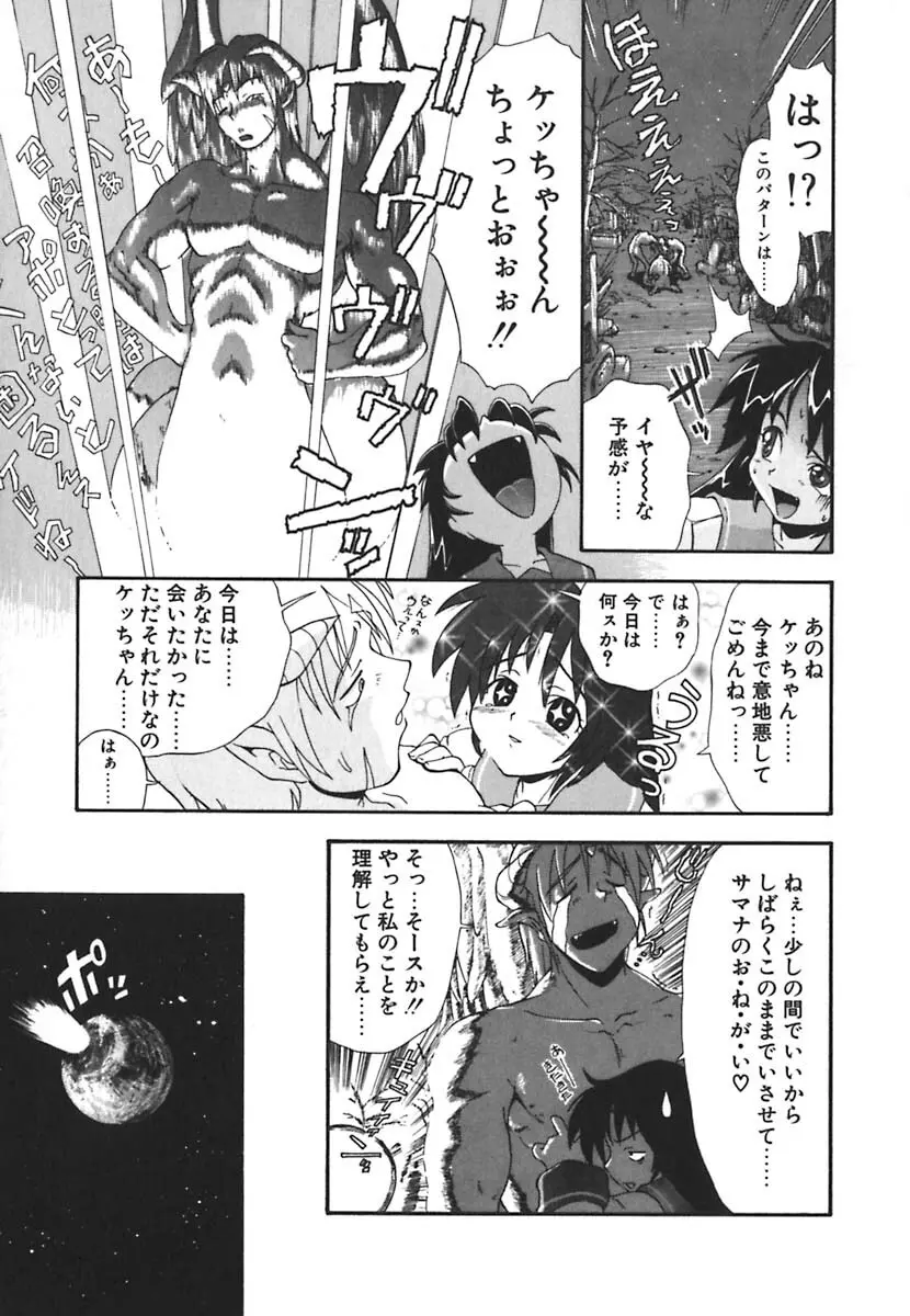 強襲おっぱい星人 Page.67