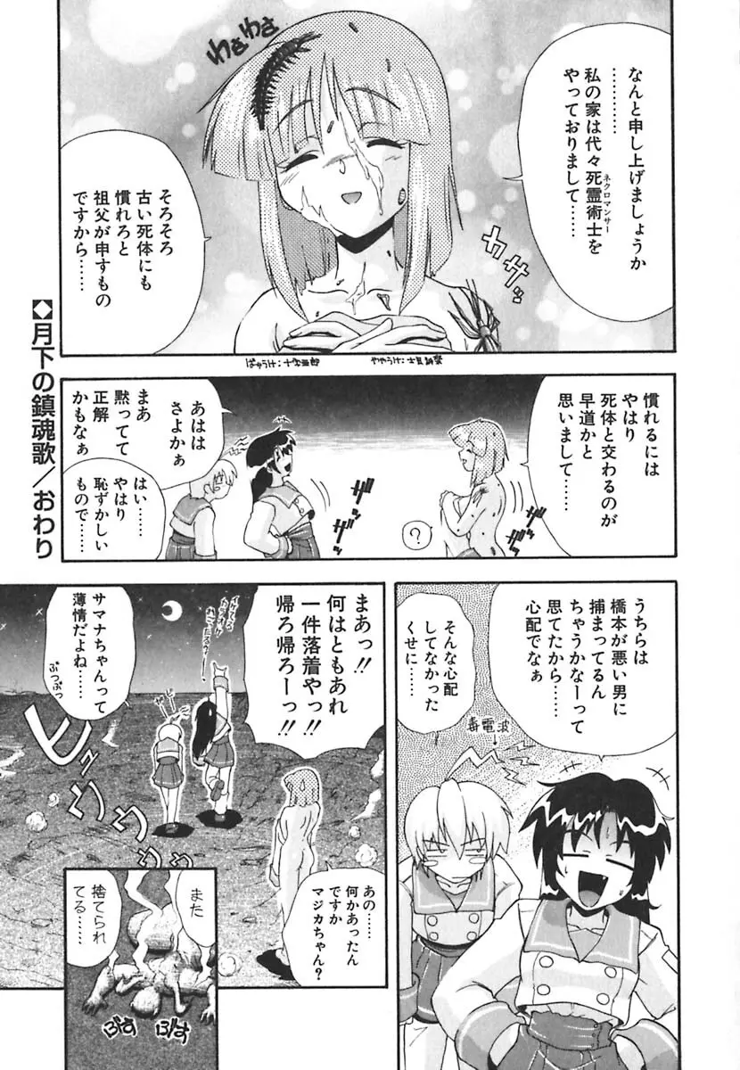 強襲おっぱい星人 Page.68