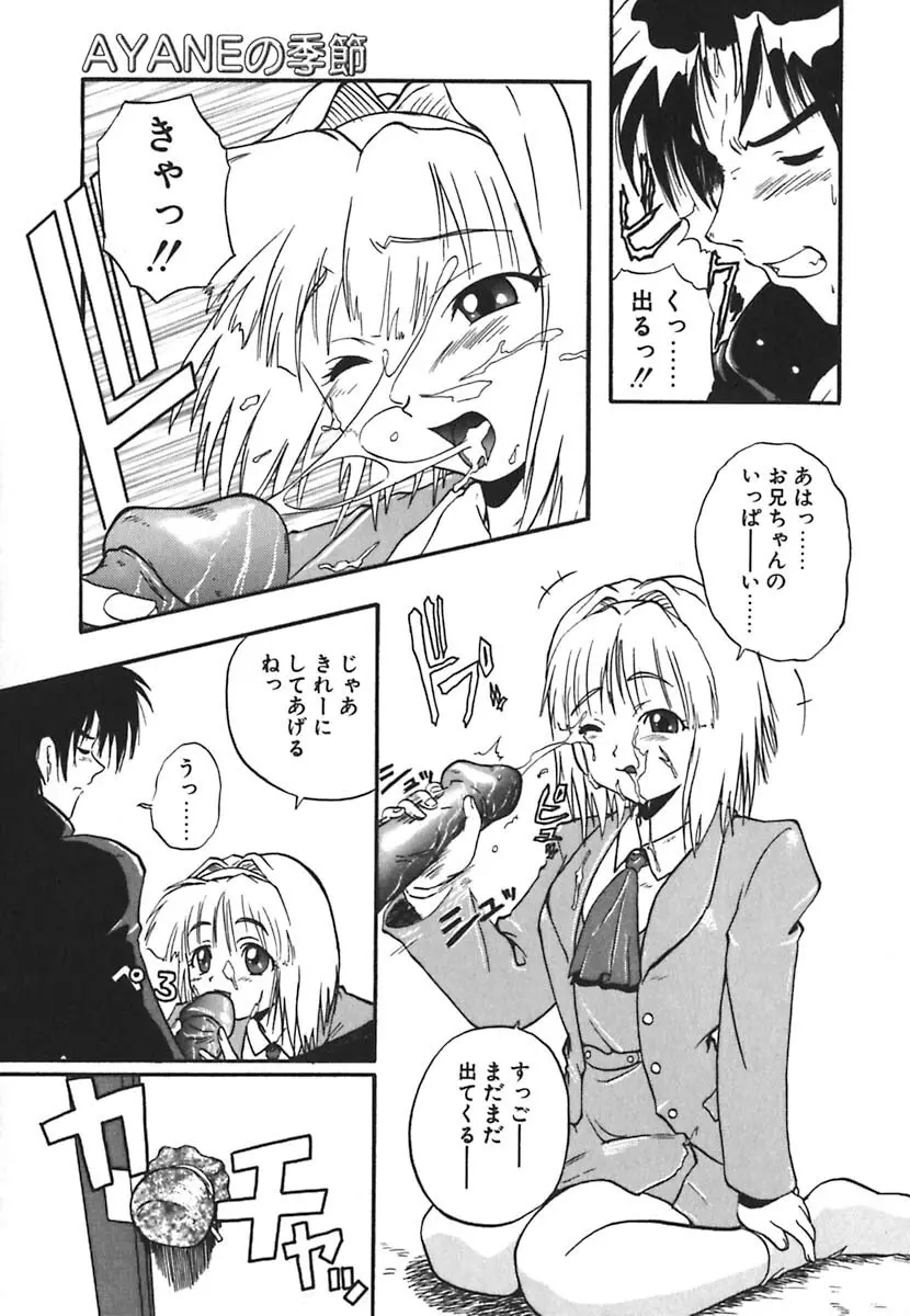 強襲おっぱい星人 Page.73