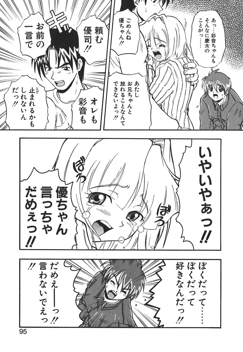 強襲おっぱい星人 Page.95