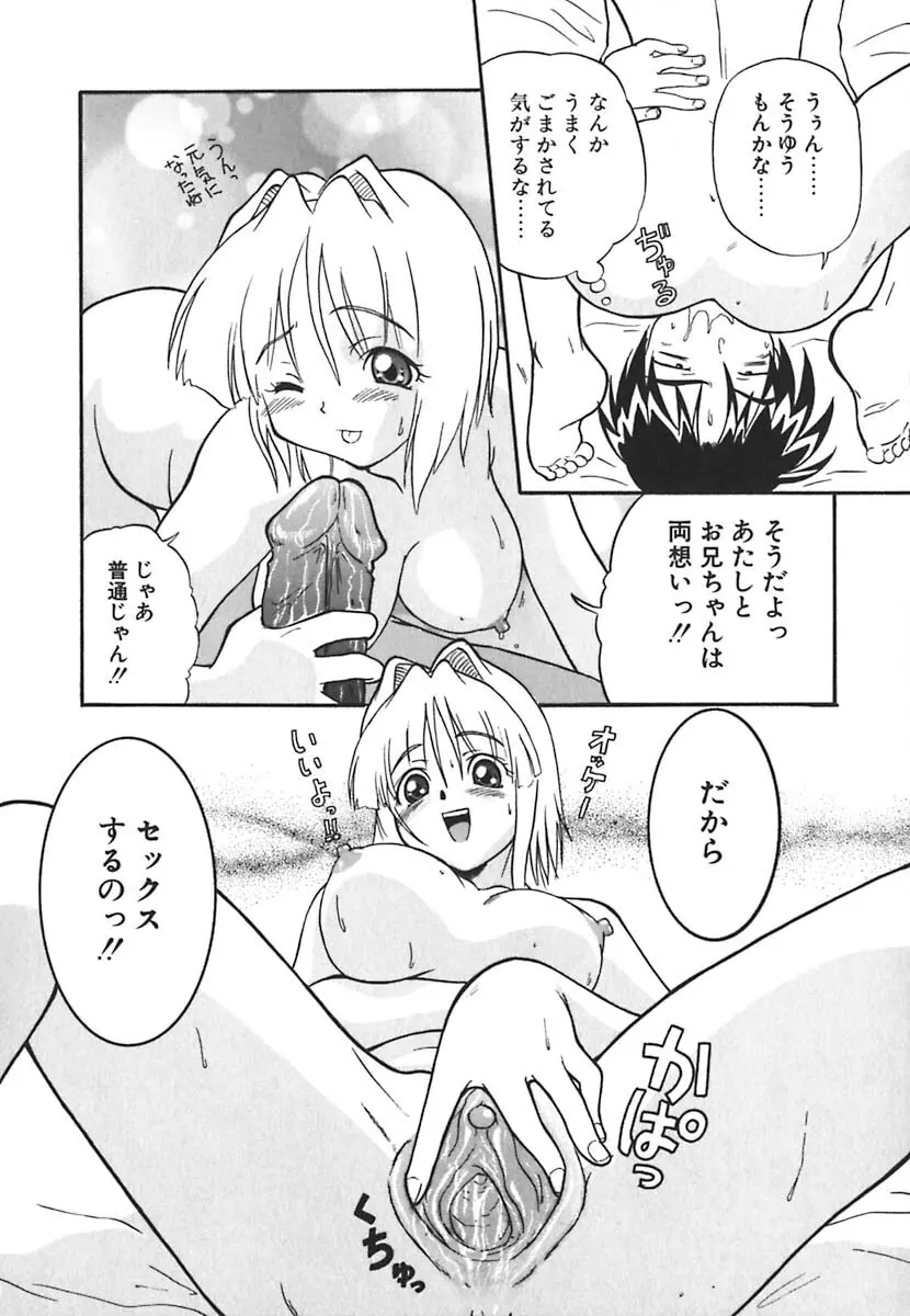 強襲おっぱい星人 Page.98