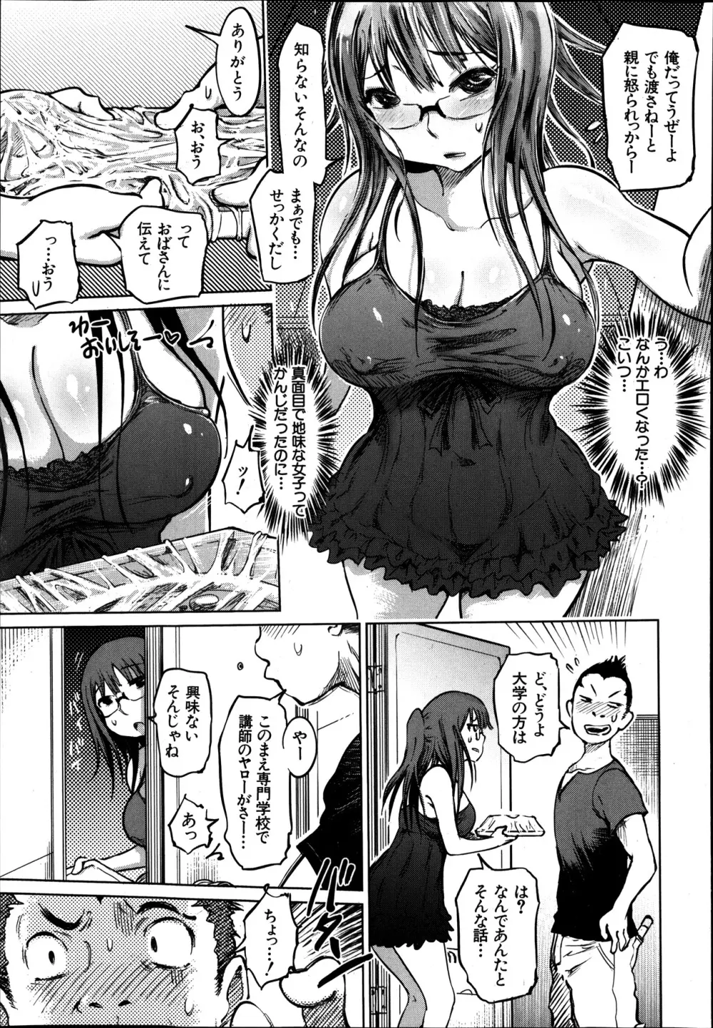 SM団地 Page.49