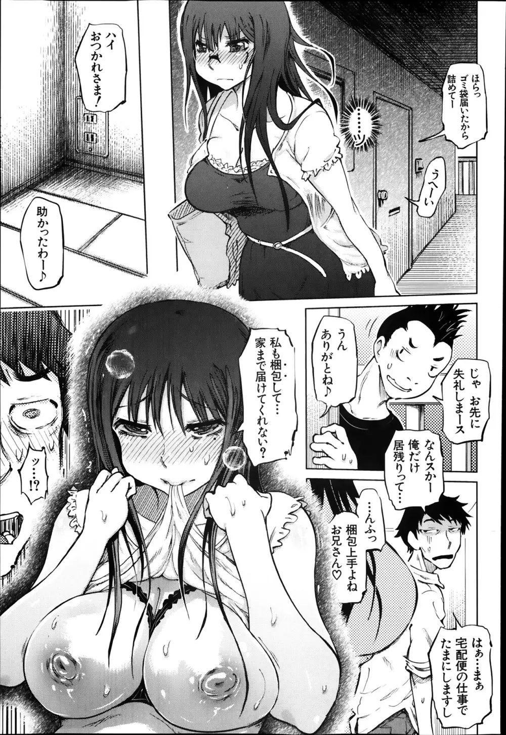 SM団地 Page.67