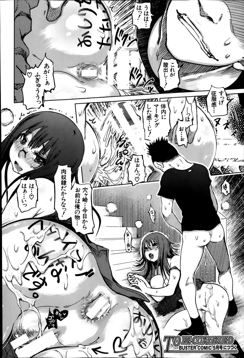 SM団地 Page.80