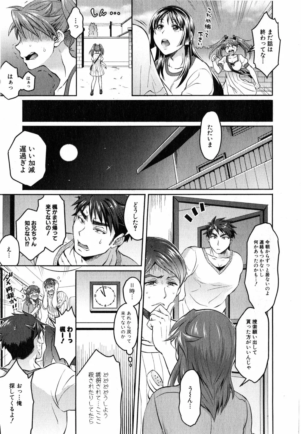 悪い子だれだ？ Page.105