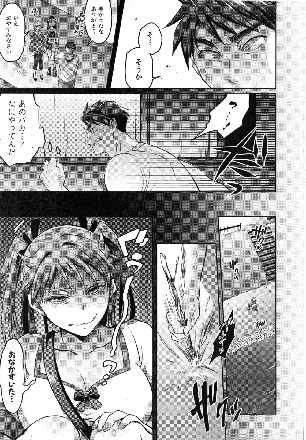 悪い子だれだ？ Page.107