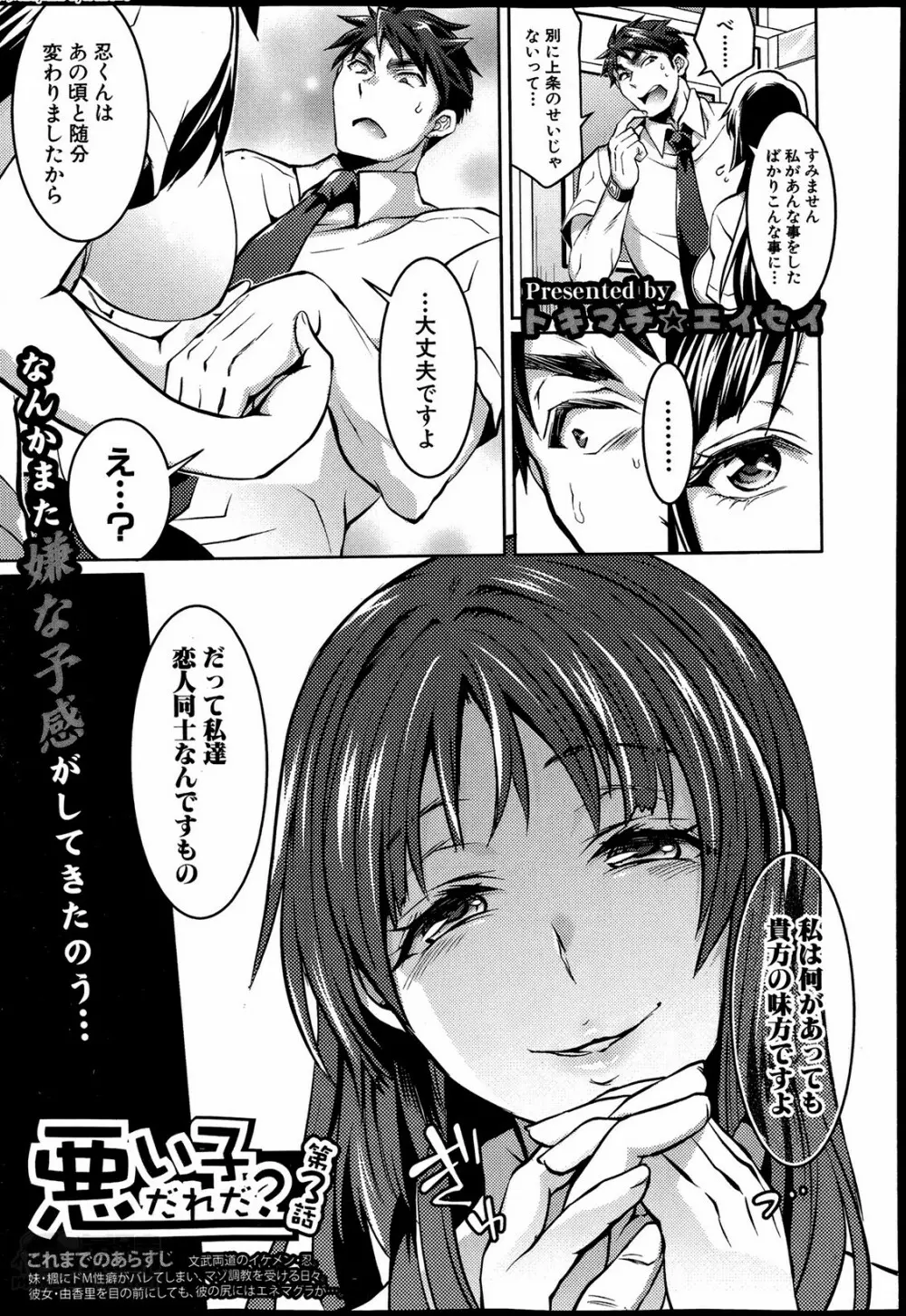 悪い子だれだ？ Page.59