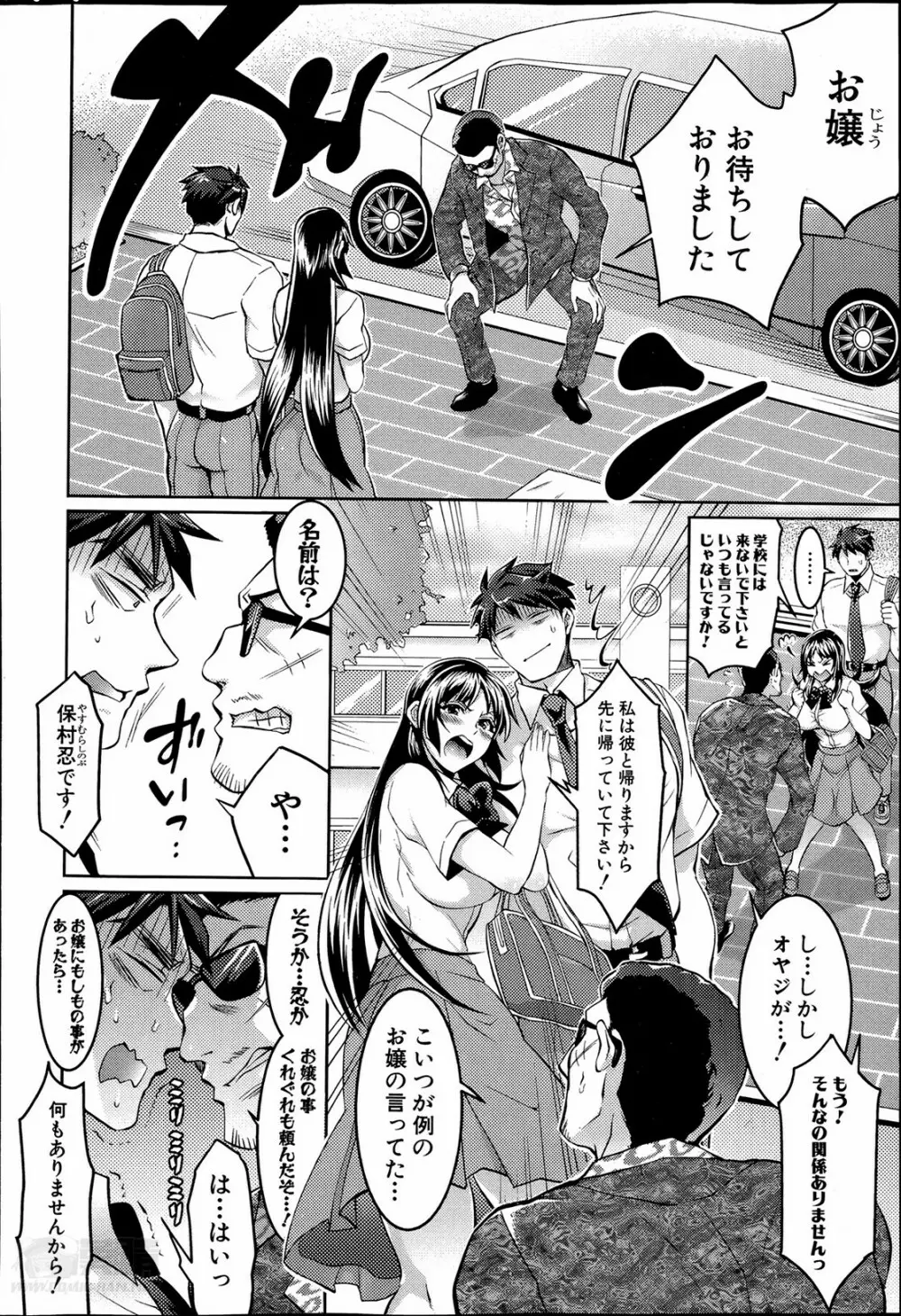 悪い子だれだ？ Page.60