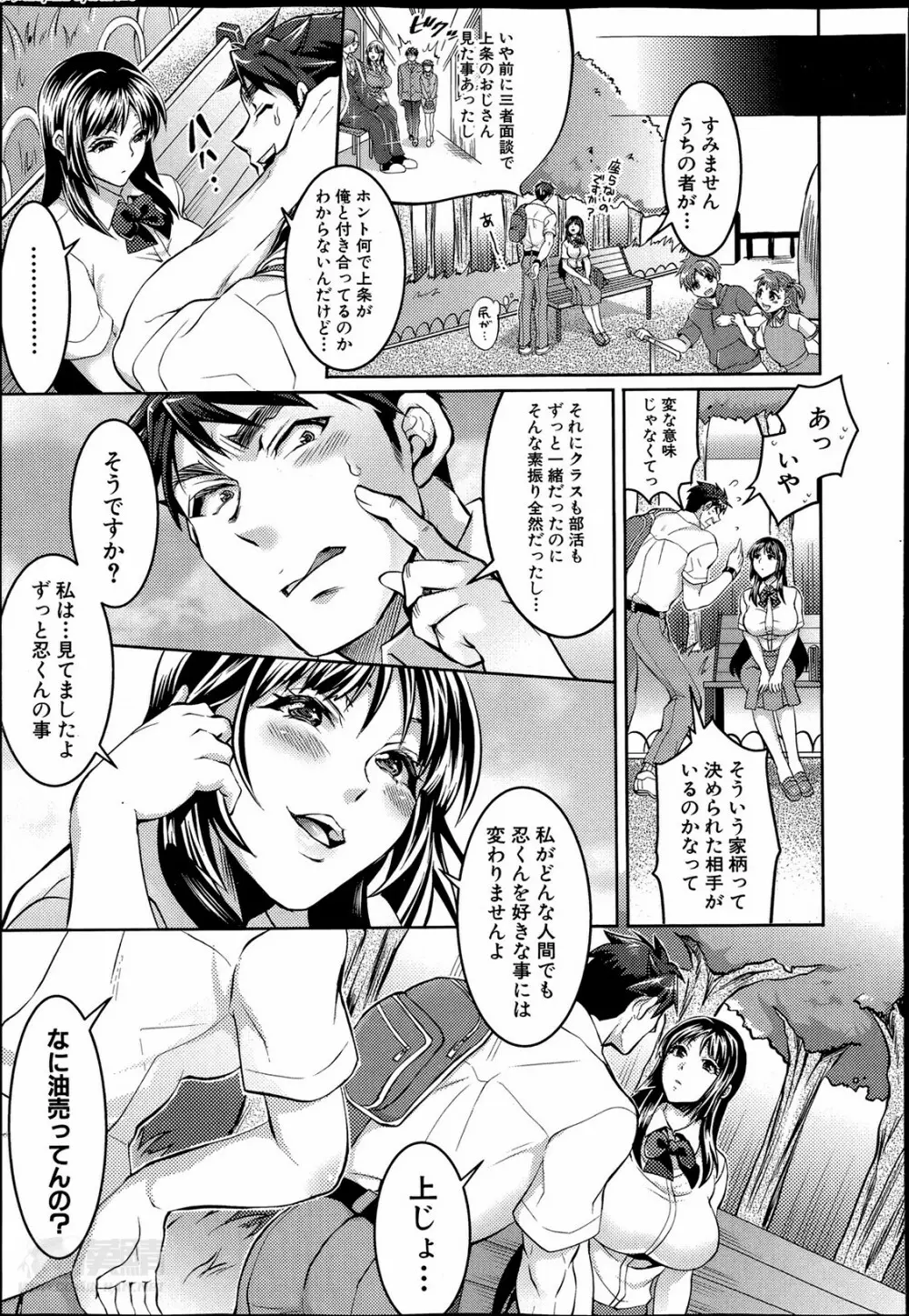 悪い子だれだ？ Page.61