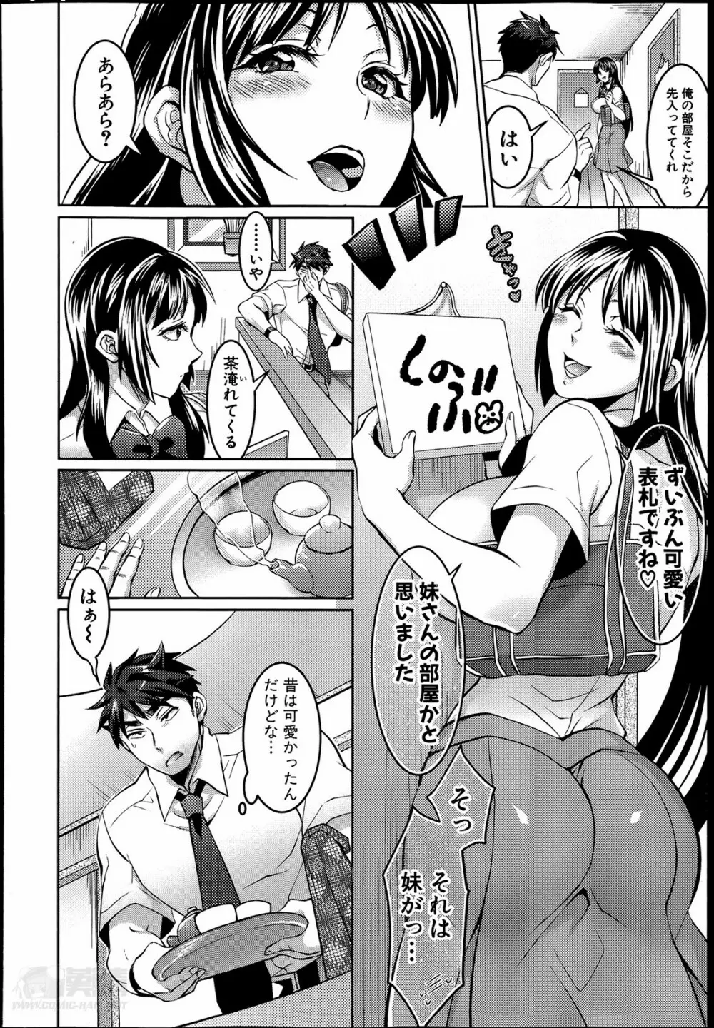 悪い子だれだ？ Page.66