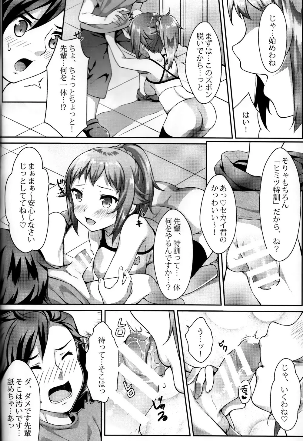 秘密トレーニング Page.5