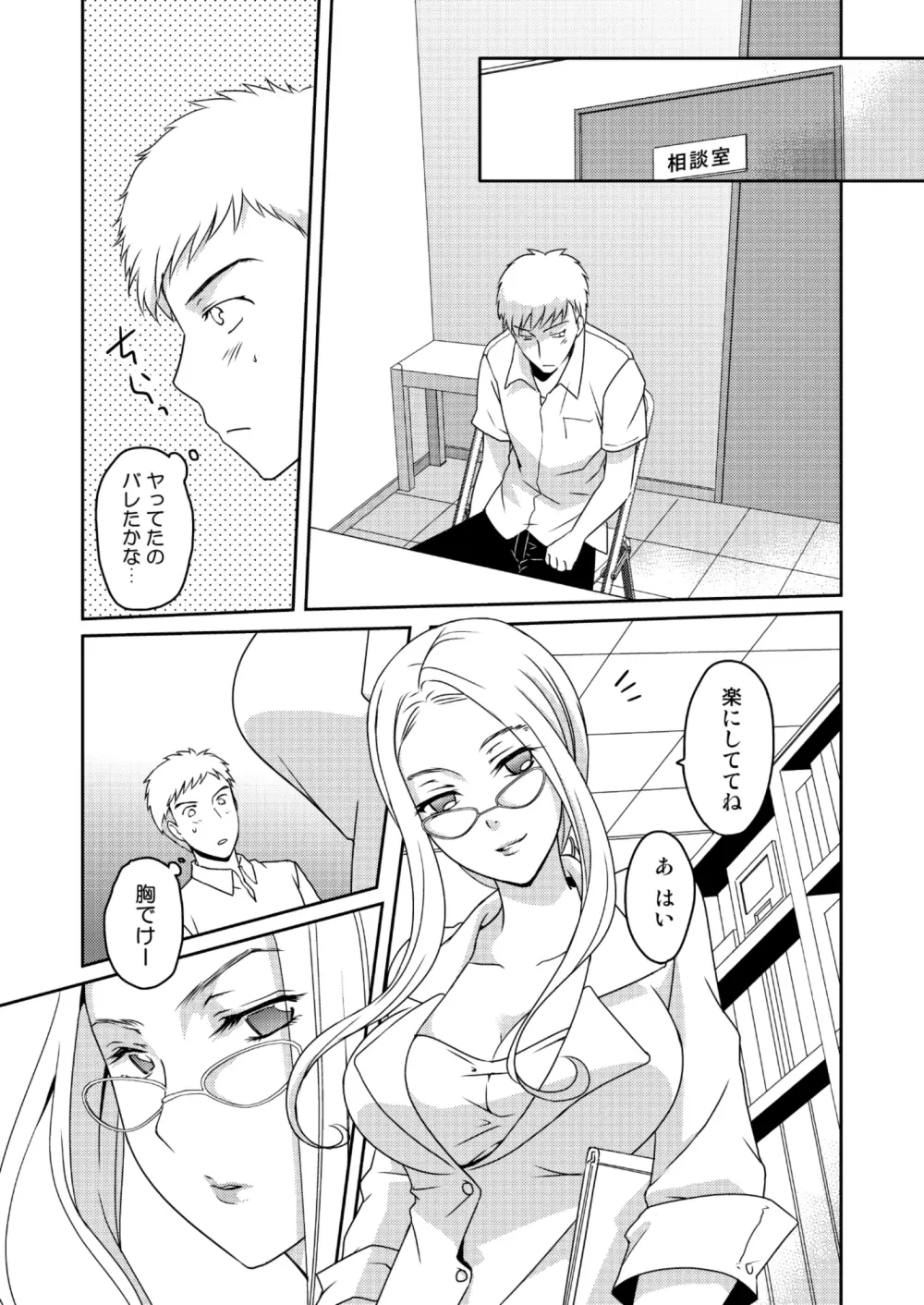 ニンゲンアンテナEtude Page.20