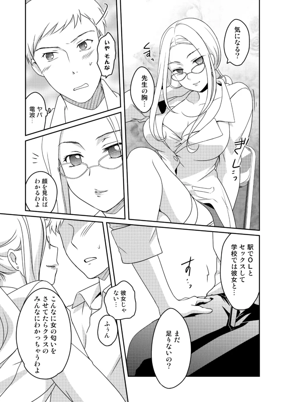 ニンゲンアンテナEtude Page.23