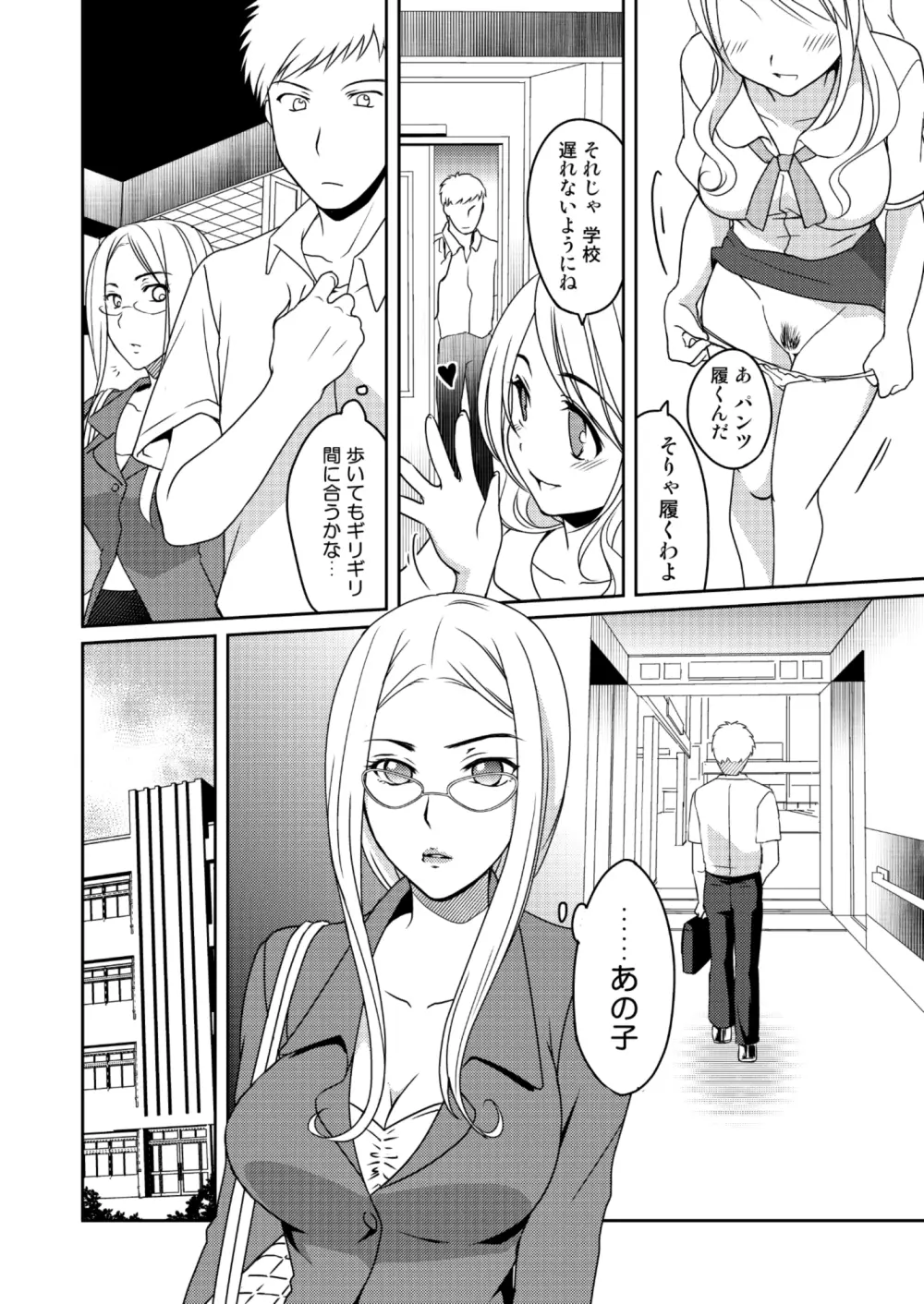 ニンゲンアンテナEtude Page.8