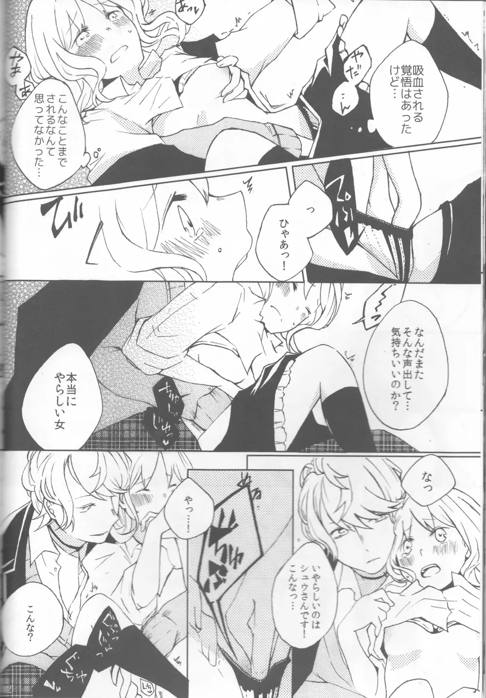 LOVELUST Page.12