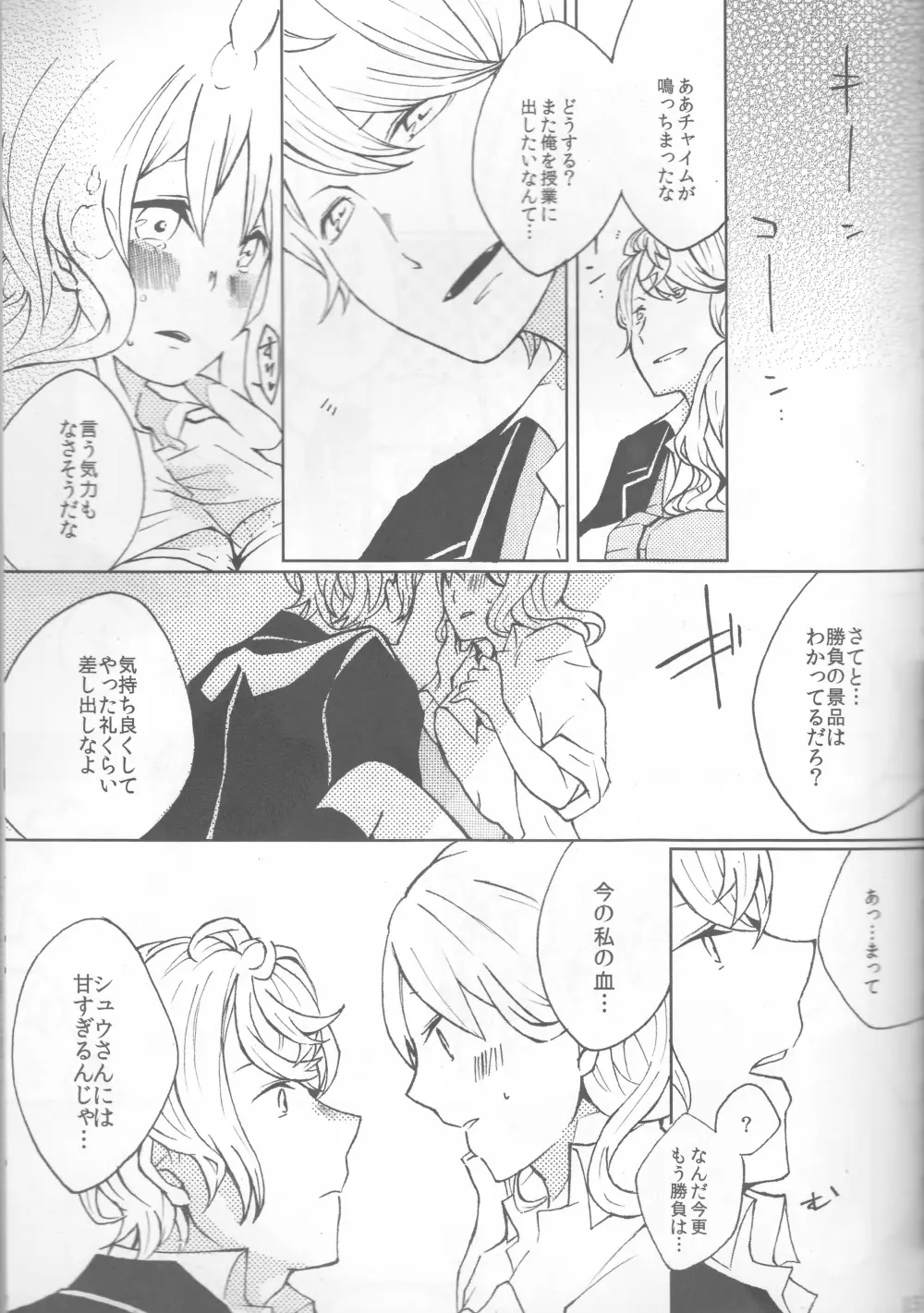 LOVELUST Page.15