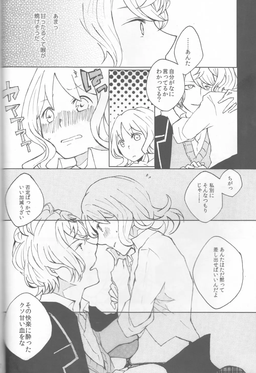 LOVELUST Page.16