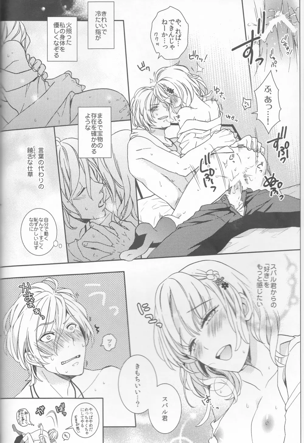 LOVELUST Page.21