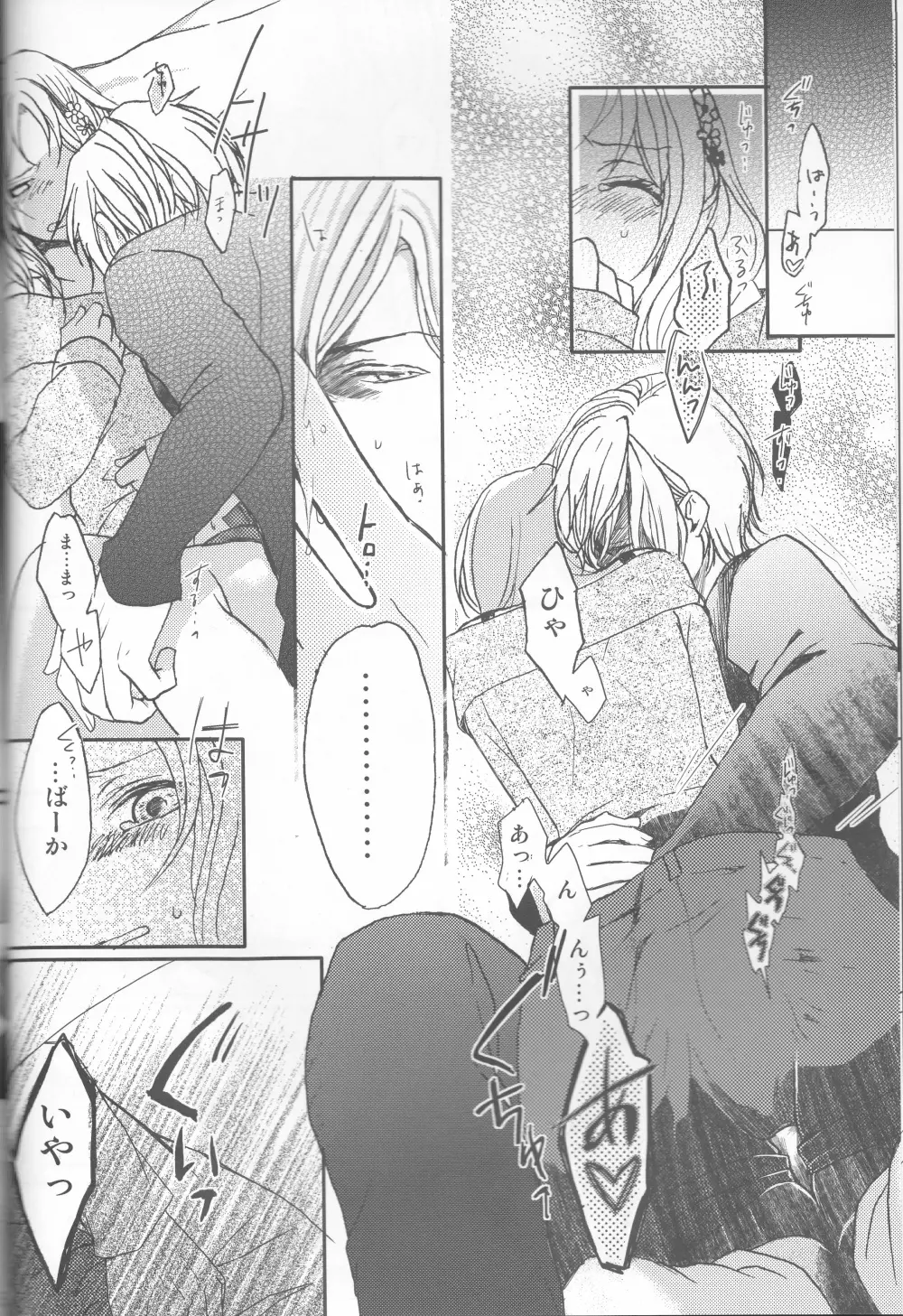 LOVELUST Page.23