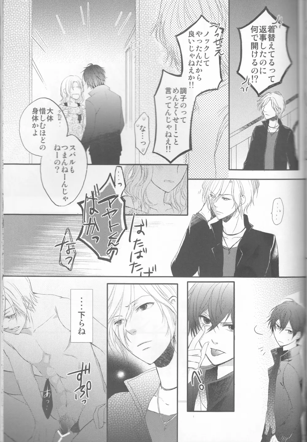 LOVELUST Page.26