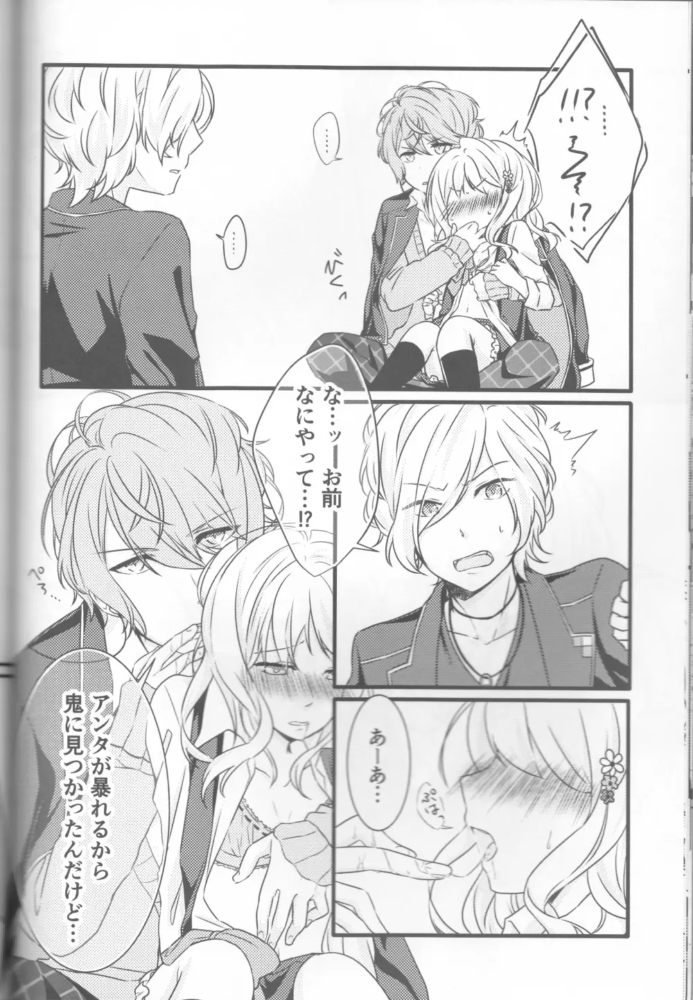 LOVELUST Page.49