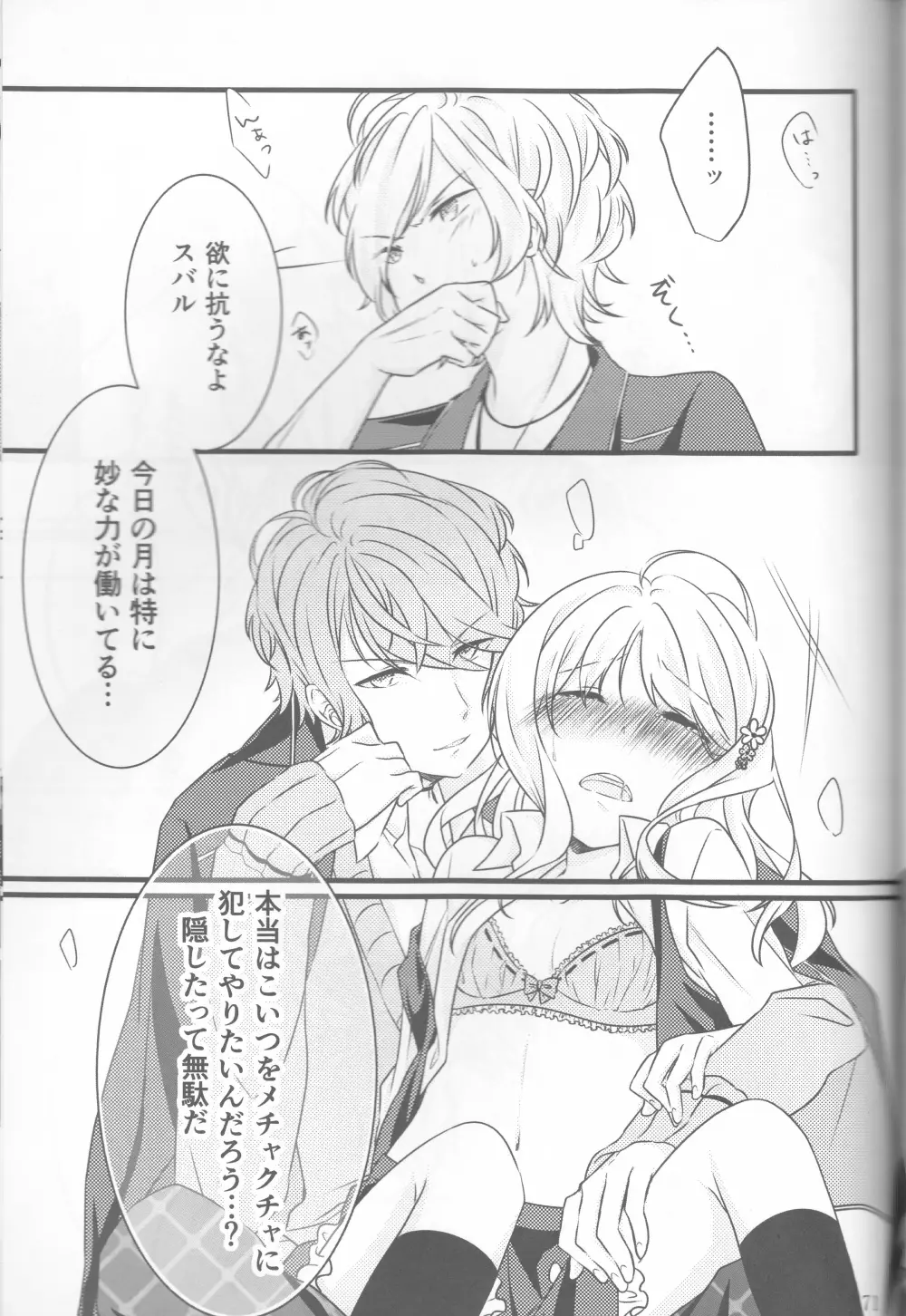 LOVELUST Page.50