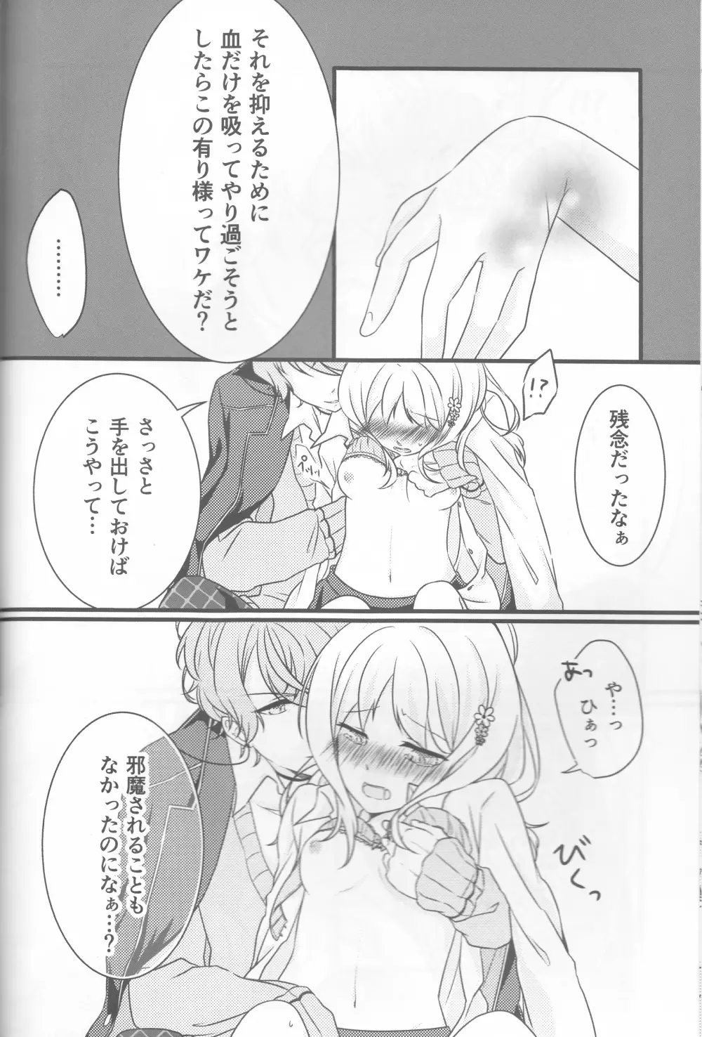 LOVELUST Page.51