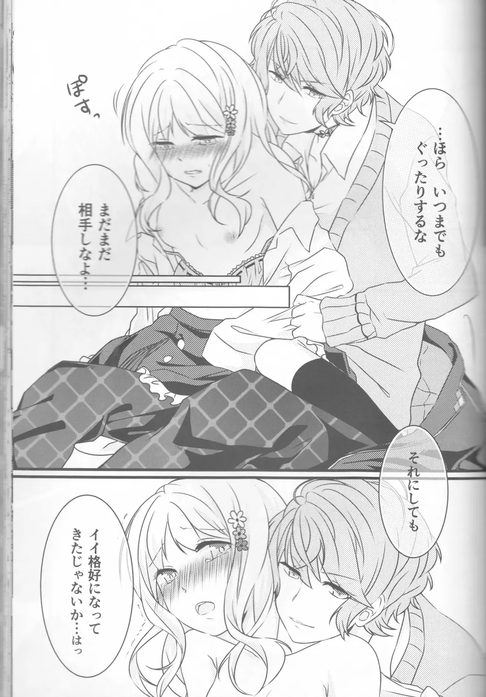 LOVELUST Page.52