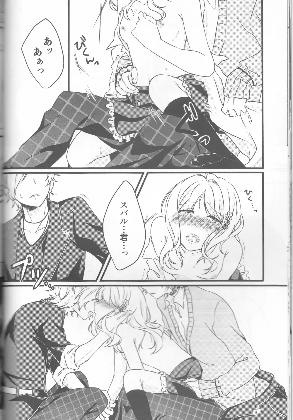 LOVELUST Page.53